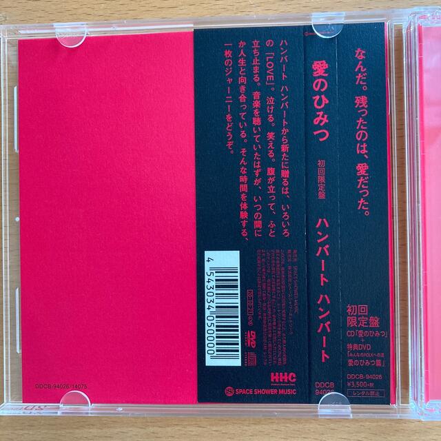 愛のひみつ【初回限定盤】　ハンバートハンバート  エンタメ/ホビーのCD(ポップス/ロック(邦楽))の商品写真