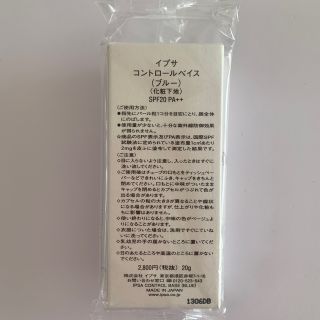 イプサ(IPSA)の　サンガ様専用❤️IPSA コントロールベイス ブルー 20g(化粧下地)