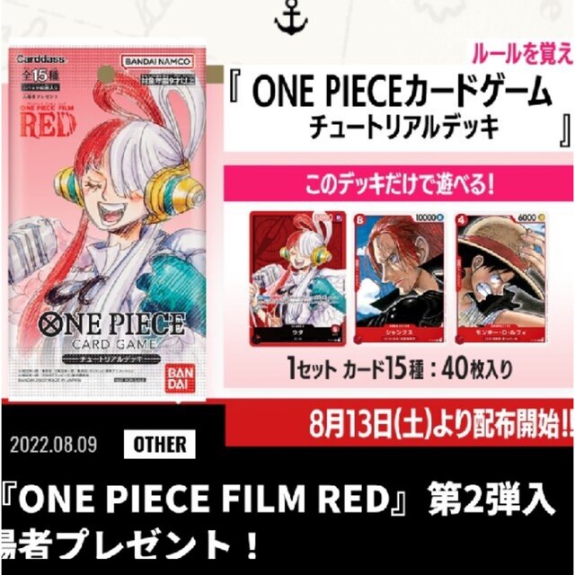 ONE PIECE カードゲーム チュートリアルデッキ ウタ 5個セット