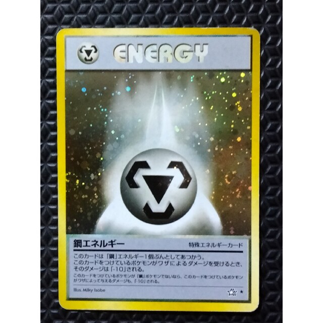 鋼エネルギー ポケモンカード 旧裏面 rabitoclinic.com