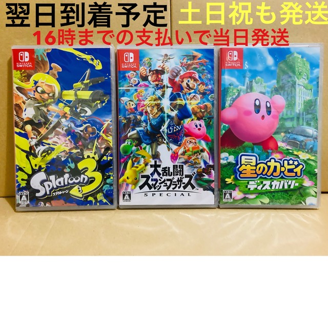 最短出荷 3台 スプラトゥーン3 スマッシュブラザーズ 星のカービィ ...