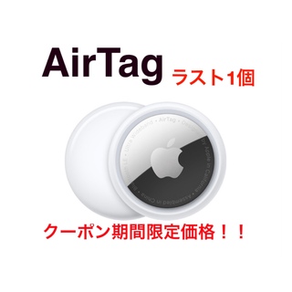 【Apple】AirTag本体1個★未使用品★送料込み　エアタグ本体(その他)
