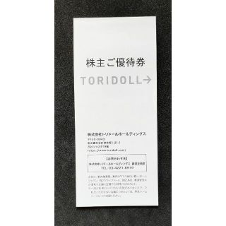 【送料無料・匿名配送】トリドール 株主優待 4,000円分　丸亀製麵(フード/ドリンク券)