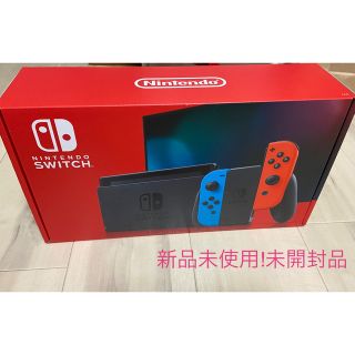 ニンテンドースイッチ(Nintendo Switch)の【新品完全未開封品  ニンテンドースイッチ  ネオンブルーレッド本体 】(家庭用ゲーム機本体)