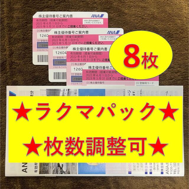 ANA 株主優待 搭乗券２枚  全日空  全日本空輸