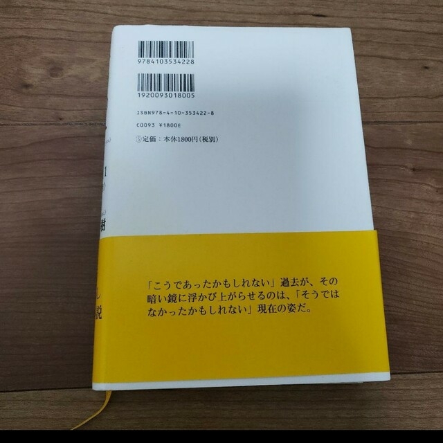 「1Q84 Book 1」村上 春樹 話題作 人気 エンタメ/ホビーの本(文学/小説)の商品写真