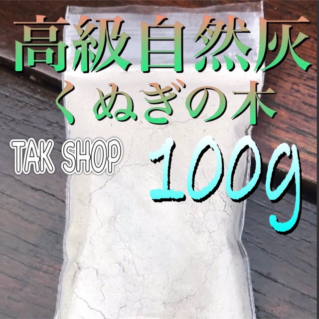 高級 御香炉灰 自然灰100gセージ •ハーブ•コーンお線香立てに! コスメ/美容のリラクゼーション(お香/香炉)の商品写真
