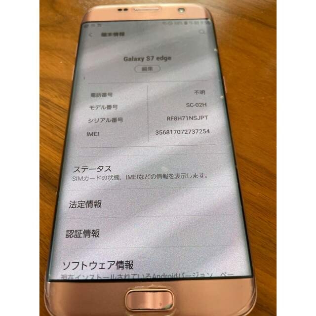 Galaxy(ギャラクシー)のgalaxy s7edge 本体 スマホ/家電/カメラのスマートフォン/携帯電話(スマートフォン本体)の商品写真