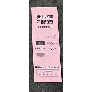 イオン(AEON)のイオンファンタジー株主優待券1000円分(その他)