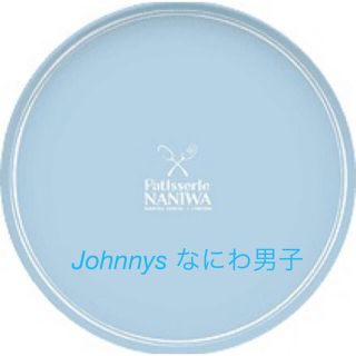 ジャニーズ(Johnny's)のなにわ男子　メラミン皿　ローソンコラボ(食器)