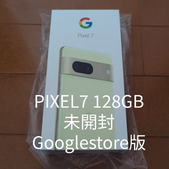 Google Store版 PIXEL7 128GB レモングラス