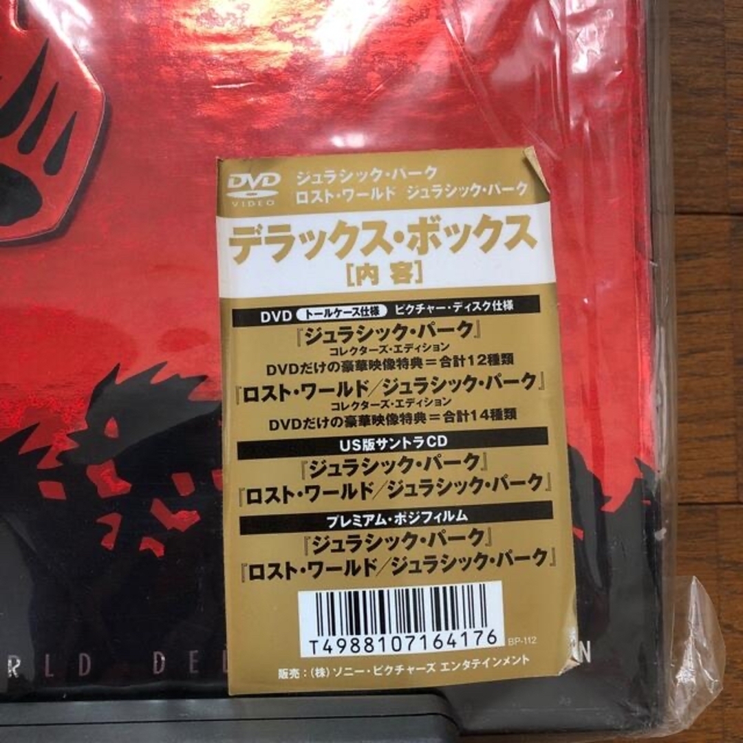 ジュラシック・パーク／DVDセット