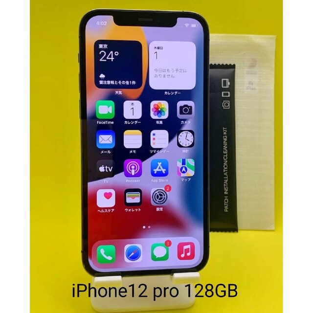 iPhone12 Pro 128GB SIMフリー