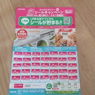 DAISO シールキャンペーン35枚(ショッピング)