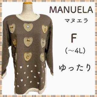 MANUELA  ウール100% ニット F(～4L) 大きいサイズ(ニット/セーター)