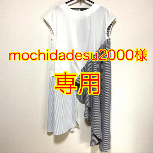 OSMOSIS(オズモーシス)のmochidadesu2000様専用です！ レディースのワンピース(ひざ丈ワンピース)の商品写真