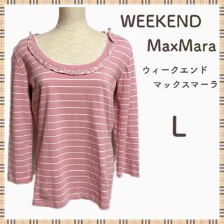 マックスマーラ(Max Mara)の美品 WEEKEND MaxMara ボーダーTシャツ Lサイズ(Tシャツ(長袖/七分))