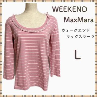 マックスマーラ(Max Mara)の美品 WEEKEND MaxMara ボーダーTシャツ Lサイズ(Tシャツ(長袖/七分))