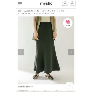 ミスティック(mystic)のミスティック　ストレッチマーメイドスカート(ロングスカート)