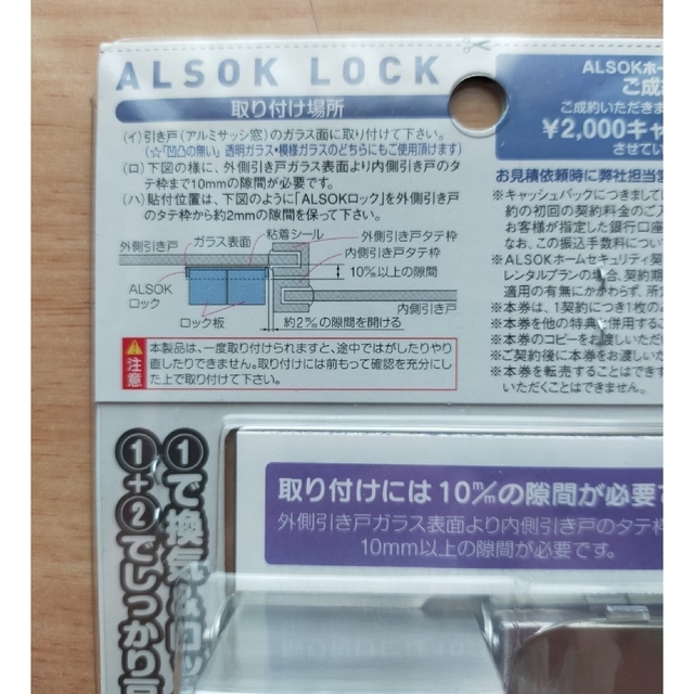 引き戸(アルミサッシ窓)用取付鍵／ALSOK LOCK インテリア/住まい/日用品の日用品/生活雑貨/旅行(防災関連グッズ)の商品写真