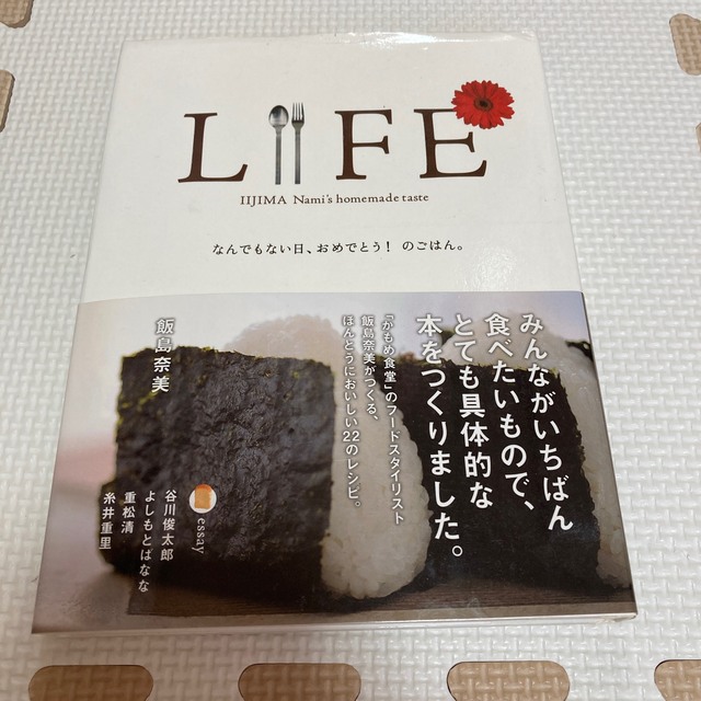 LIFE エンタメ/ホビーの本(料理/グルメ)の商品写真