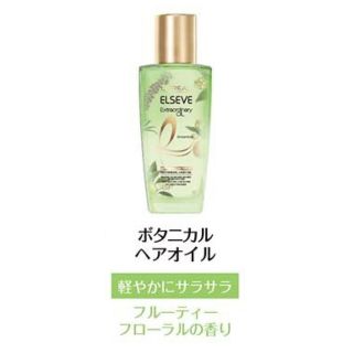 ロレアルパリ(L'Oreal Paris)のロレアル　エルセーヴ エクストラオーディナリー ヘアオイル ミニ　30ml(オイル/美容液)