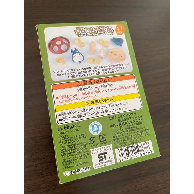 ジブリ(ジブリ)のとなりのトトロ　クムクムパズル エンタメ/ホビーのおもちゃ/ぬいぐるみ(キャラクターグッズ)の商品写真