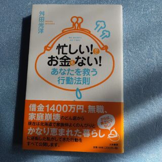 書籍【忙しい！お金がない！】あなたを救う行動法則(住まい/暮らし/子育て)