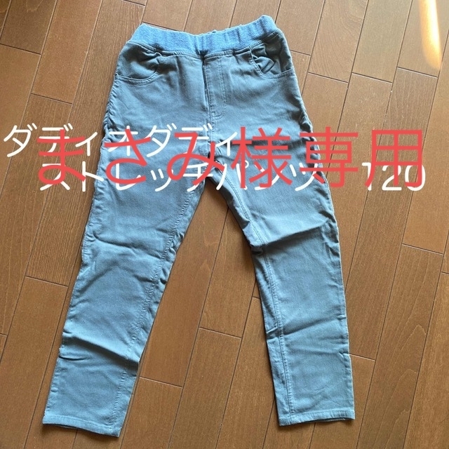 daddy oh daddy(ダディオーダディー)のまさみ様専用　ダディオダディ　120 ストレッチパンツ キッズ/ベビー/マタニティのキッズ服男の子用(90cm~)(パンツ/スパッツ)の商品写真