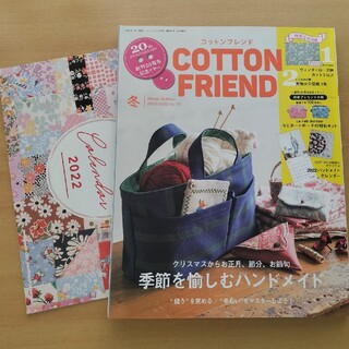 Cotton friend (コットンフレンド) 2022年 01月号(趣味/スポーツ)