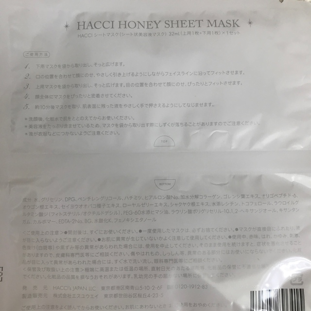 激安セール】 HACCI シートマスク シート状美容マスク 32ml 10セット