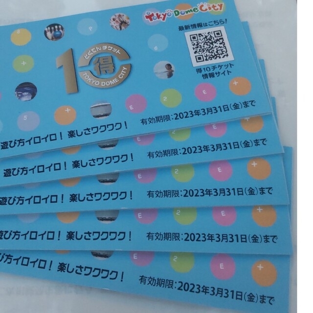 東京ドームシティ、得10チケット、2冊未使用、匿名配送、送料無料