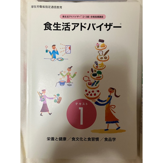 ユーキャン　食生活アドバイザー２・3級　7点セット エンタメ/ホビーの本(資格/検定)の商品写真