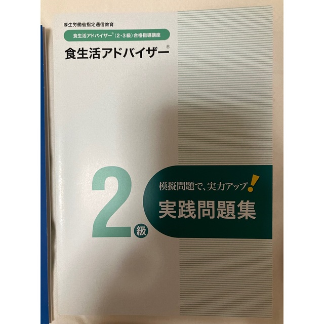 ユーキャン　食生活アドバイザー２・3級　7点セット エンタメ/ホビーの本(資格/検定)の商品写真