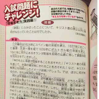 カリスマ先生の合格授業日本の歴史 中学入試 下(語学/参考書)