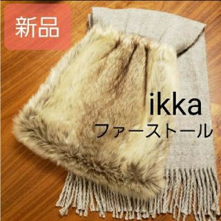 イッカ(ikka)の新品☆ファーストール　マフラー(ストール/パシュミナ)