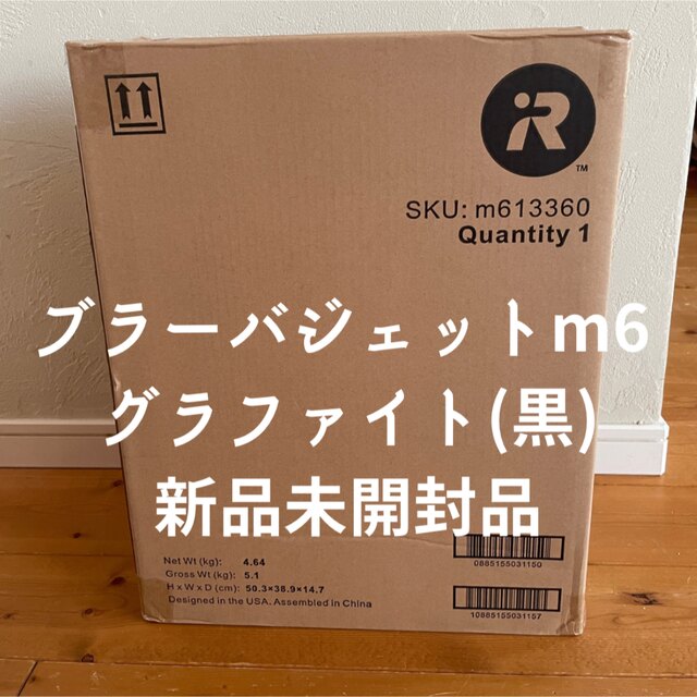 新品未開封品 ブラーバジェットm6黒(Braava jet m6)