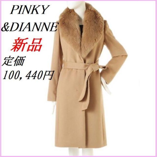 定期入れの コート 【新品】ピンキー&ダイアン - Pinky&Dianne