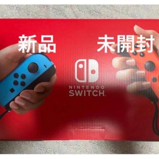 ニンテンドースイッチ(Nintendo Switch)の任天堂　Switch 本体　新品　未開封　保証印あり　ネオンブルー　ネオンレッド(家庭用ゲーム機本体)