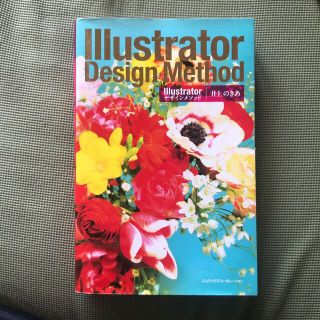 Ｉｌｌｕｓｔｒａｔｏｒデザインメソッド(その他)