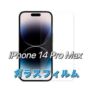 iPhone14 Pro Max 保護フィルム ガラスフィルム アイフォン(保護フィルム)