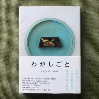 わがしごと(ビジネス/経済)