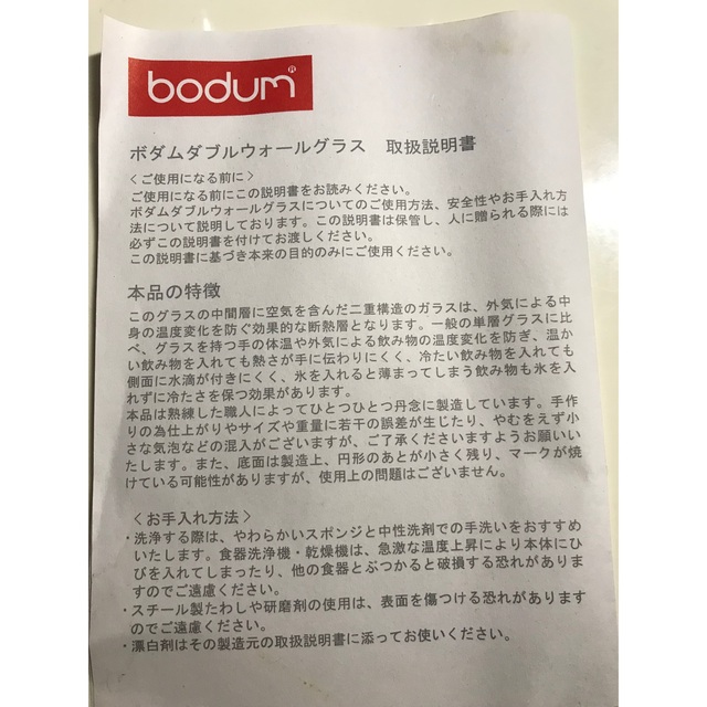 bodum(ボダム)の新品未使用♡ボダムダブルウォールグラス200ml✖️『4個』 インテリア/住まい/日用品のキッチン/食器(グラス/カップ)の商品写真