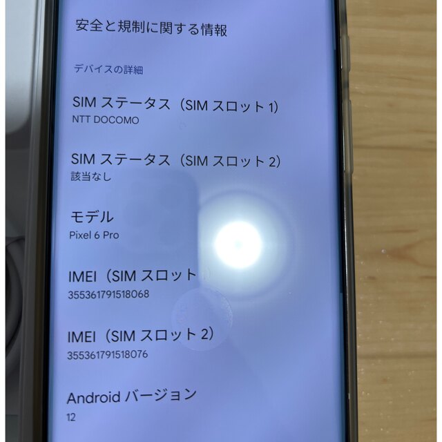 Google Pixel(グーグルピクセル)の美品 Google Pixel6 Pro Cloudy White 128GB スマホ/家電/カメラのスマートフォン/携帯電話(スマートフォン本体)の商品写真