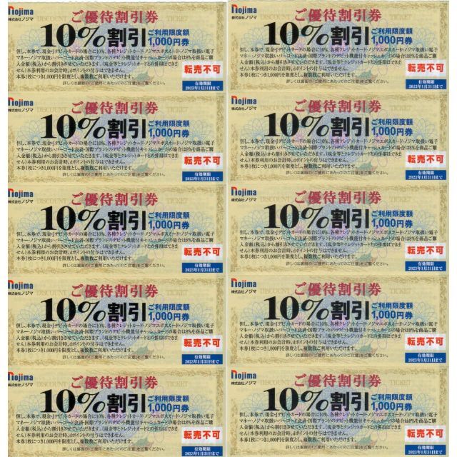 10枚 ノジマ 10％割引 株主優待券 1/31 チケットの優待券/割引券(ショッピング)の商品写真