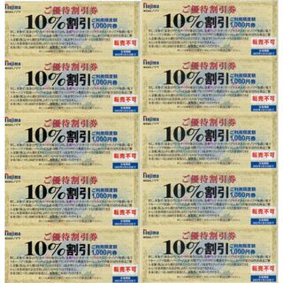 10枚 ノジマ 10％割引 株主優待券 1/31(ショッピング)