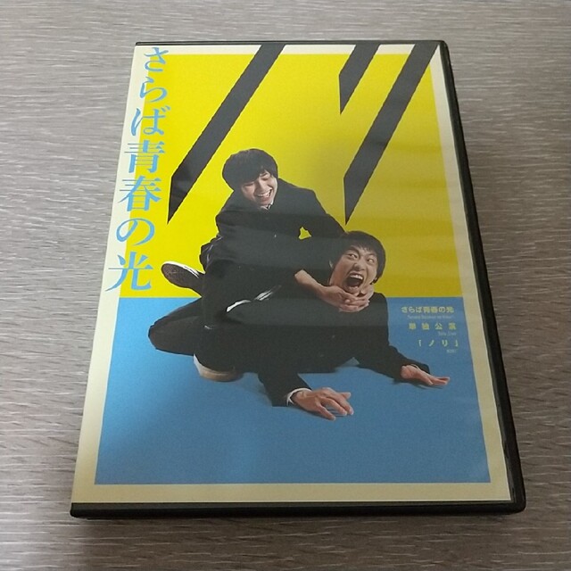 DVD/ブルーレイさらば青春の光   ノリ  DVD　コント