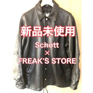 ショット(schott)の◆希少◆入手困難◆Schott✖️FREAK'S STORE◆コーチジャケット◆(レザージャケット)