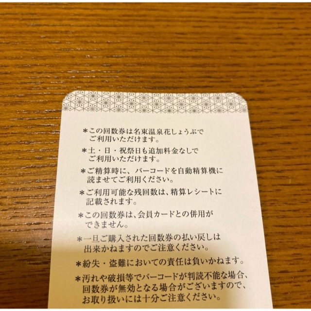 名東温泉花しょうぶ 入浴回数券10回分+岩盤浴券1枚 lefcx8EL2M ...