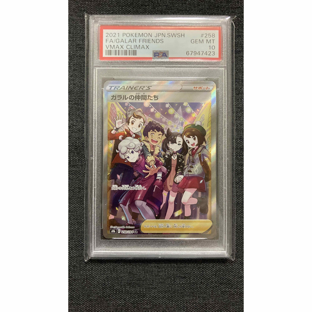 ガラルの仲間たち SR PSA10ポケモンカード ポケカ